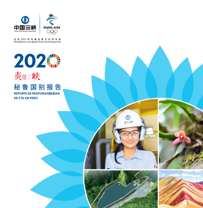 责任三峡秘鲁国别报告2020