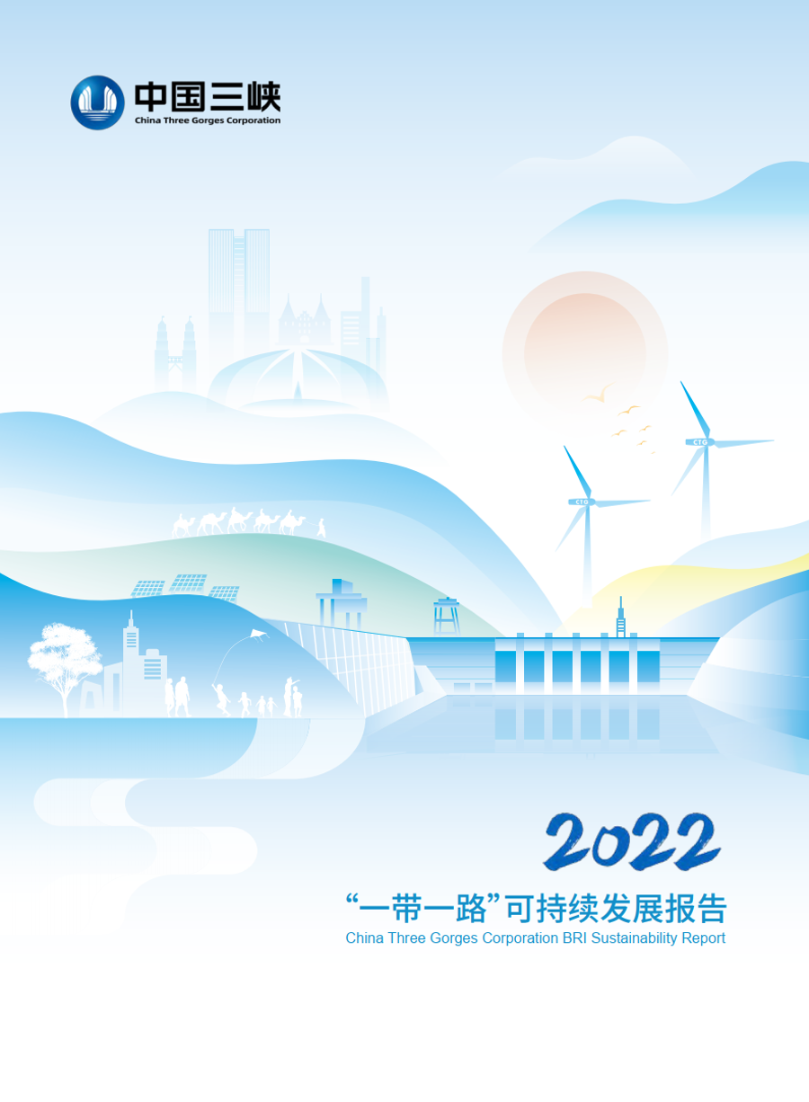 2022“一带一起”可一连生长报告