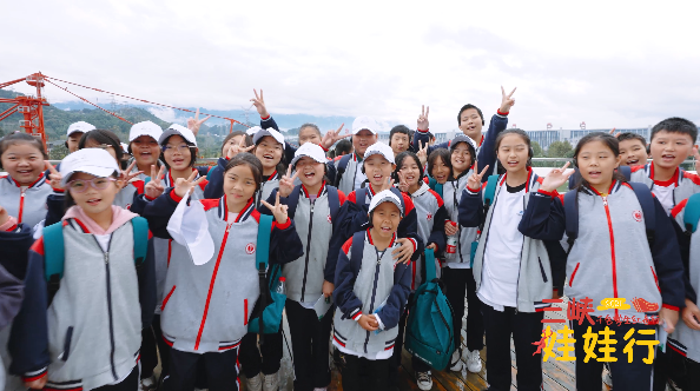 三峡娃娃行，兴山来了！